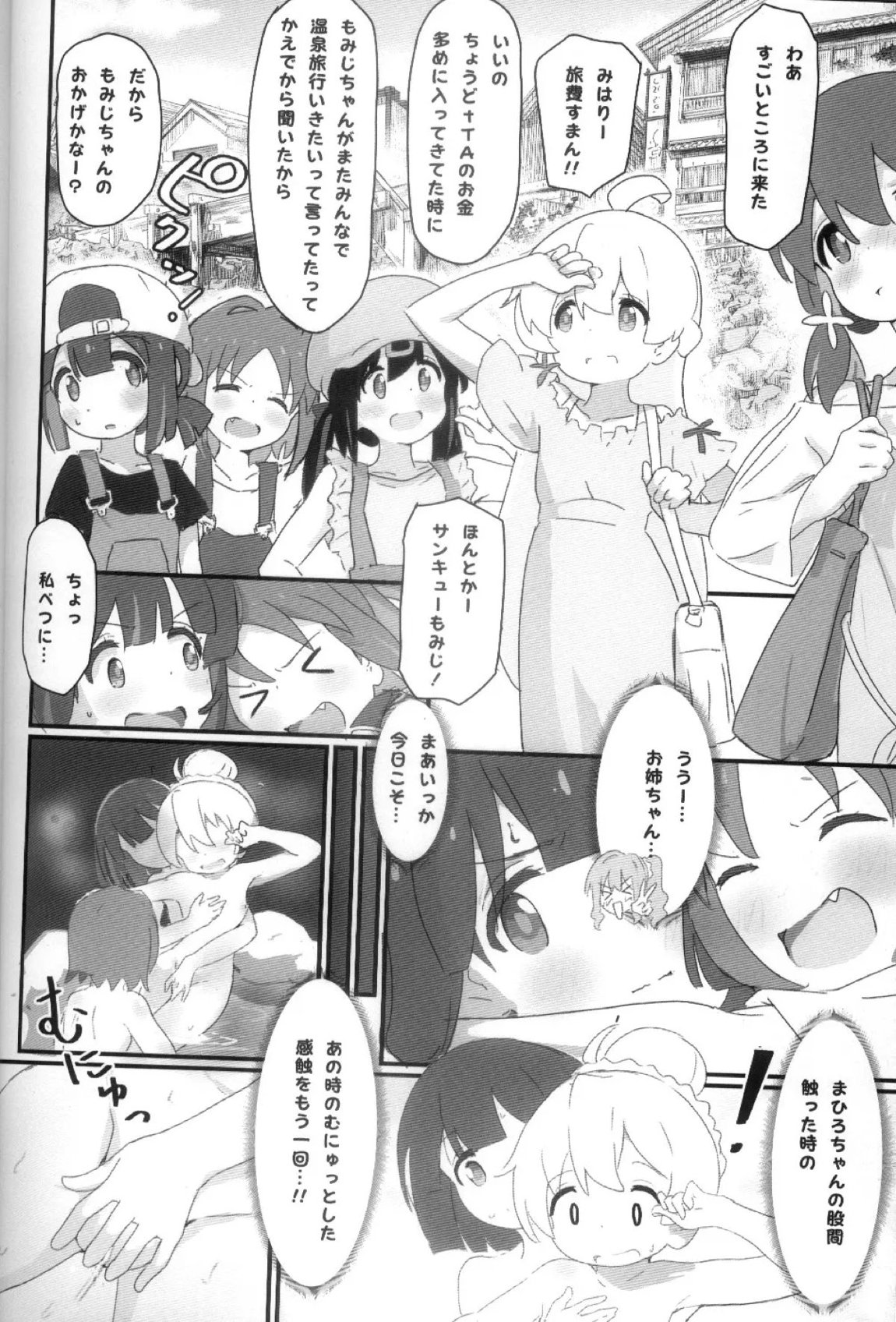 浴衣でえっち 3ページ