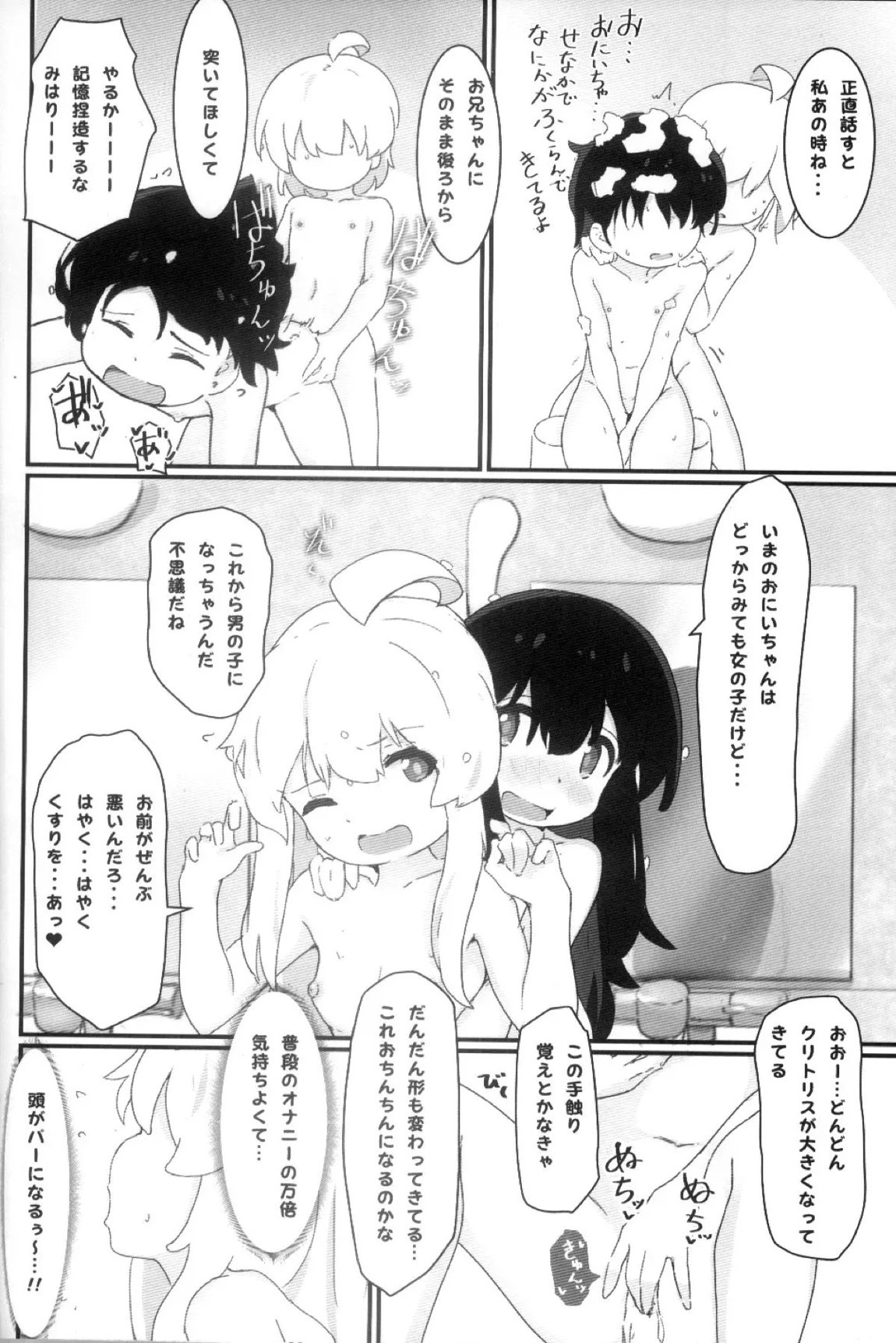 浴衣でえっち 9ページ