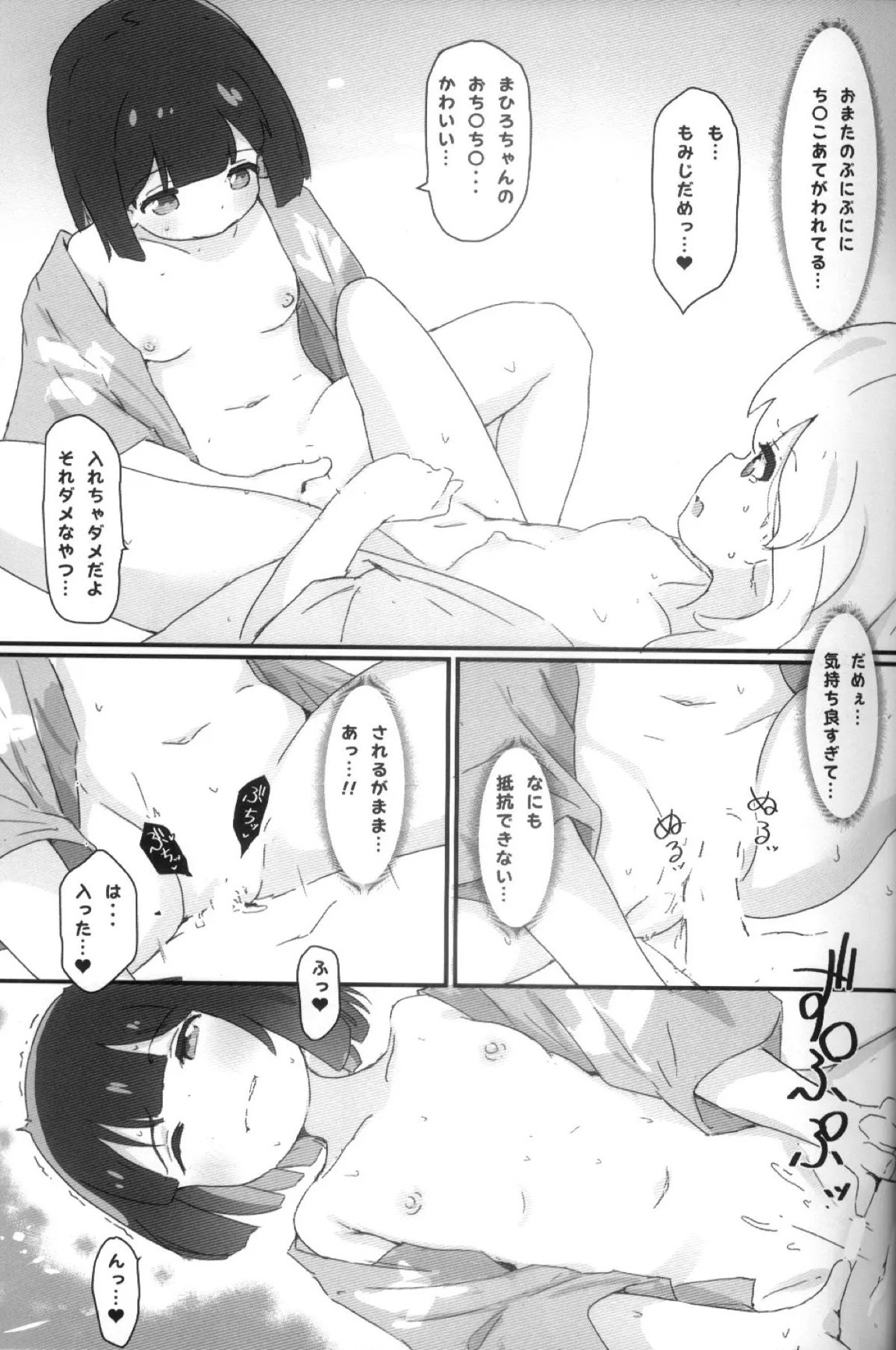 浴衣でえっち 16ページ