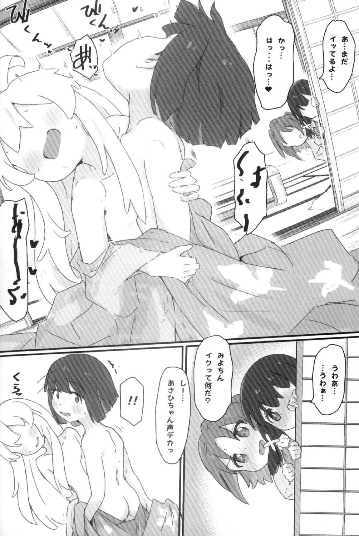 浴衣でえっち 19ページ
