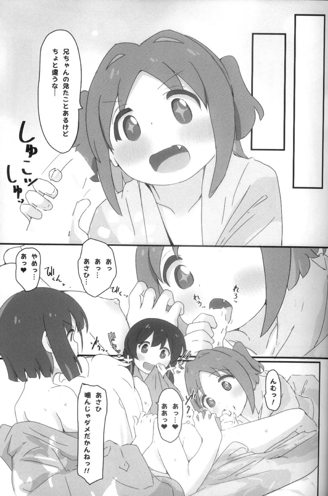浴衣でえっち 20ページ