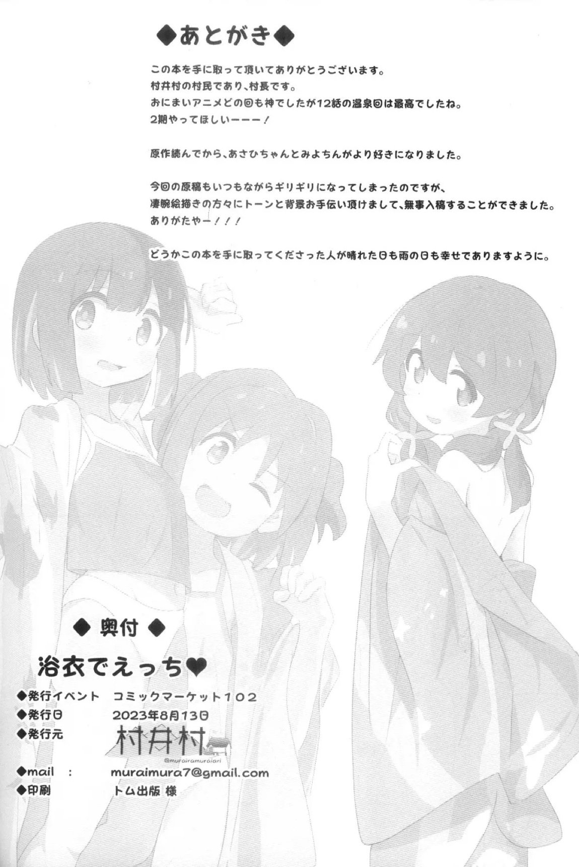 浴衣でえっち 25ページ