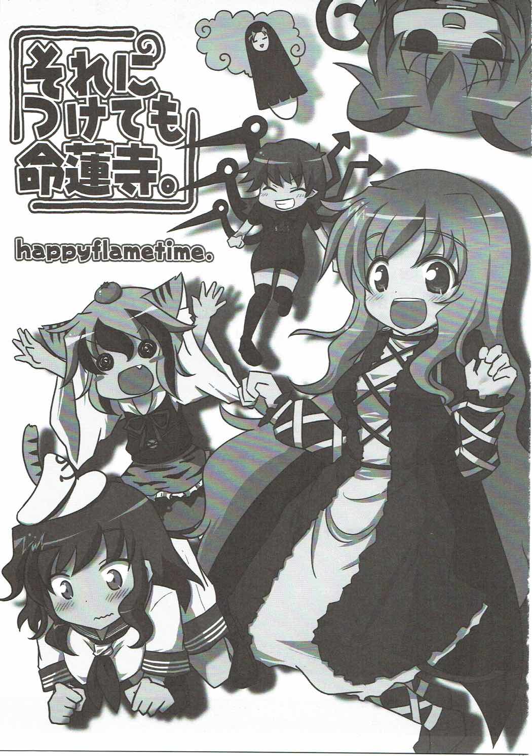 それにつけても命蓮寺 2ページ
