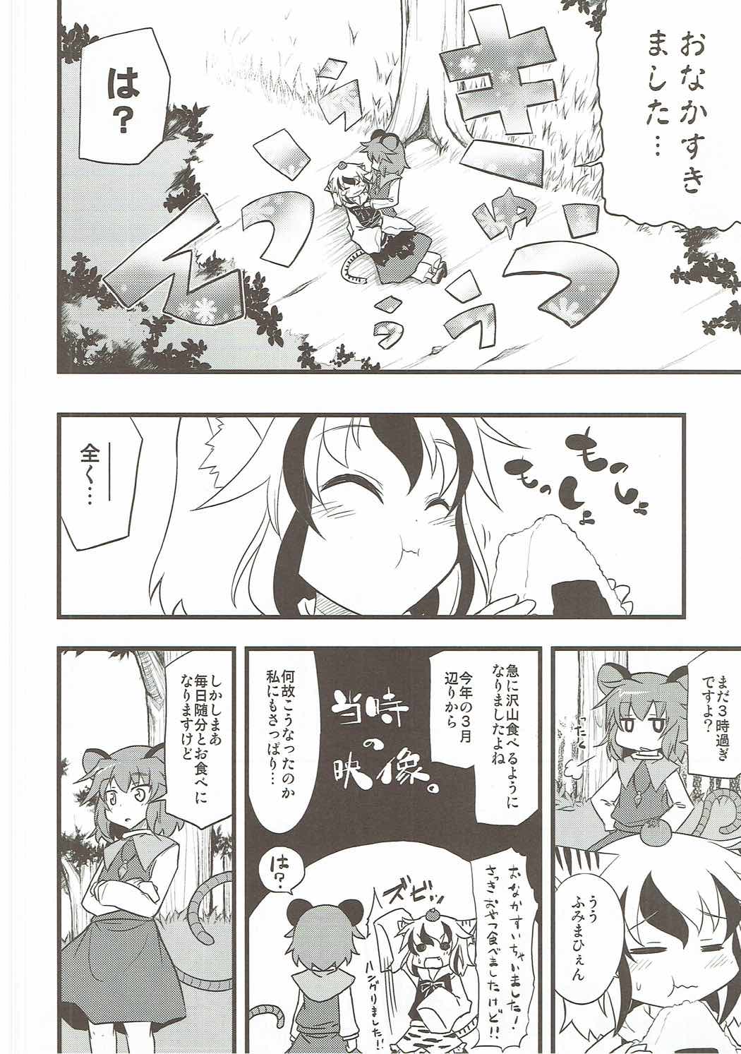 それにつけても命蓮寺 5ページ