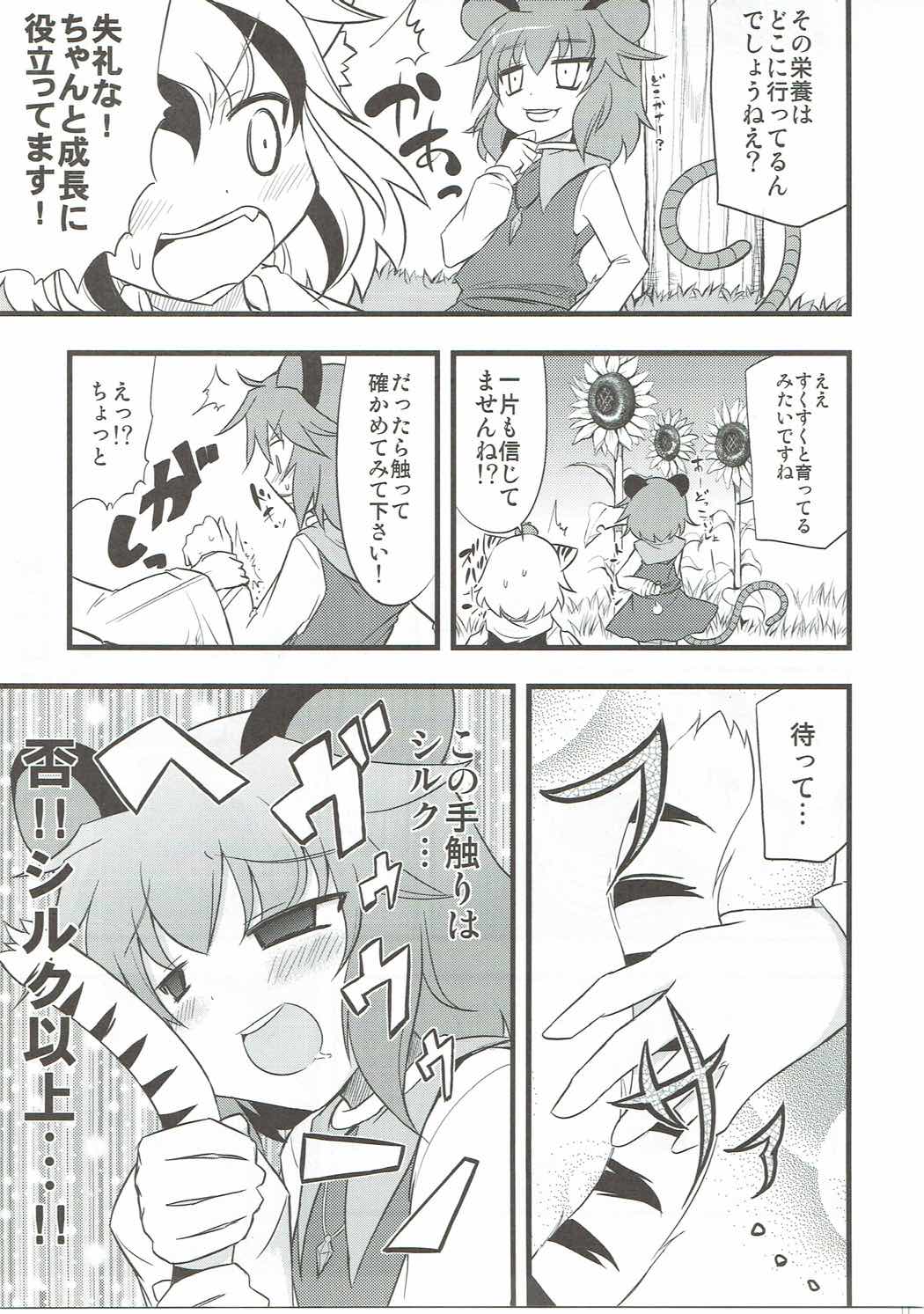 それにつけても命蓮寺 6ページ