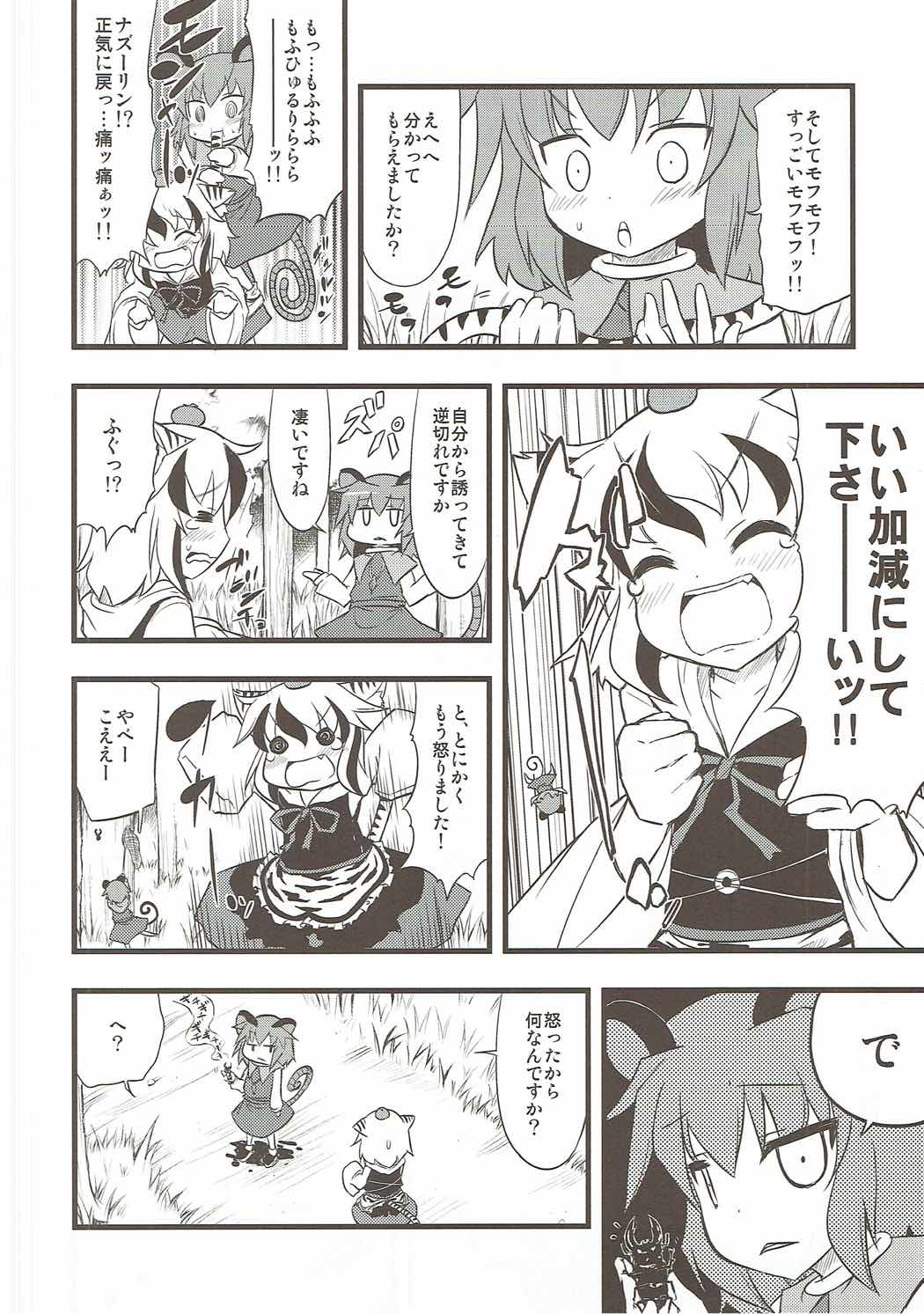 それにつけても命蓮寺 7ページ
