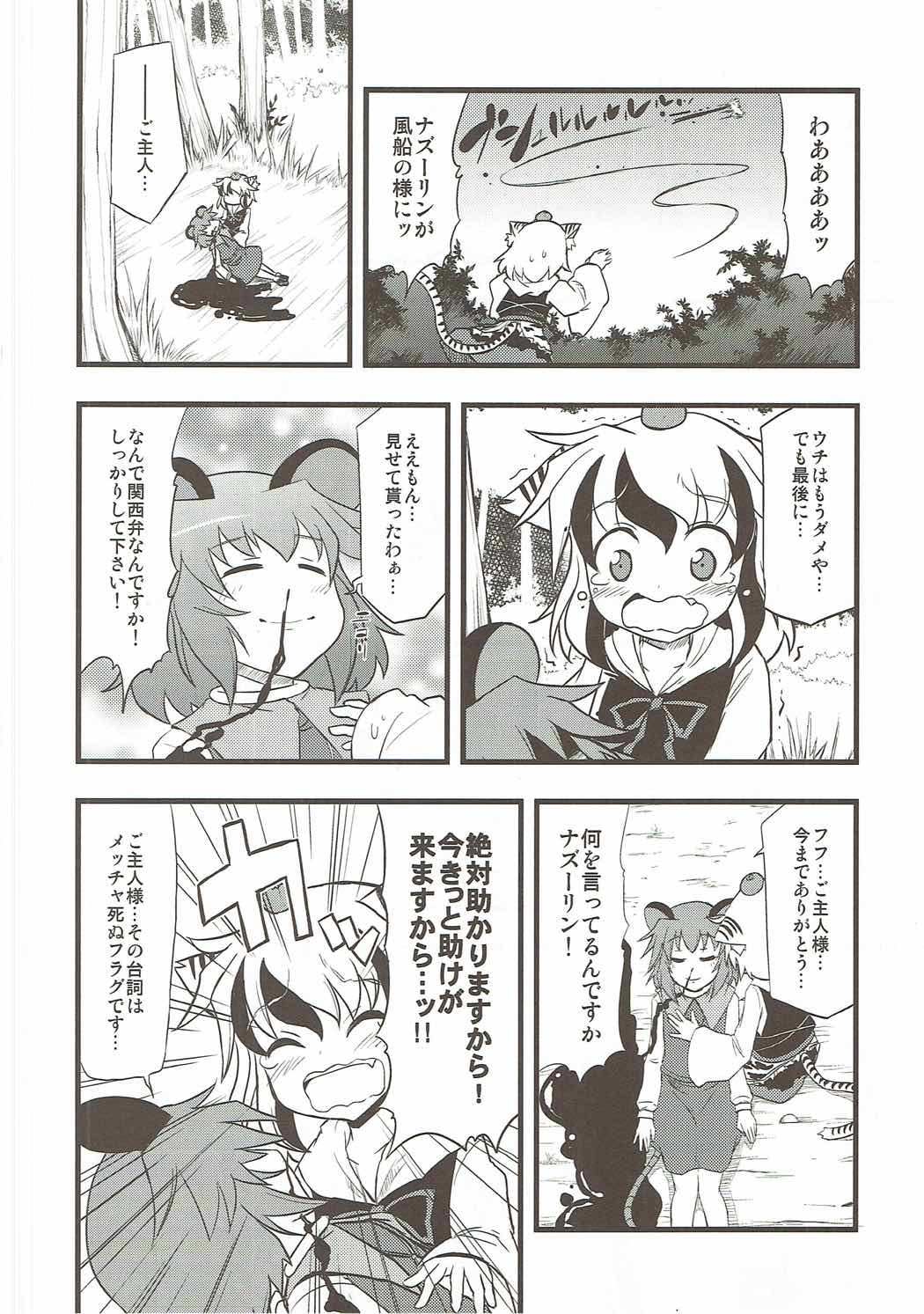 それにつけても命蓮寺 9ページ
