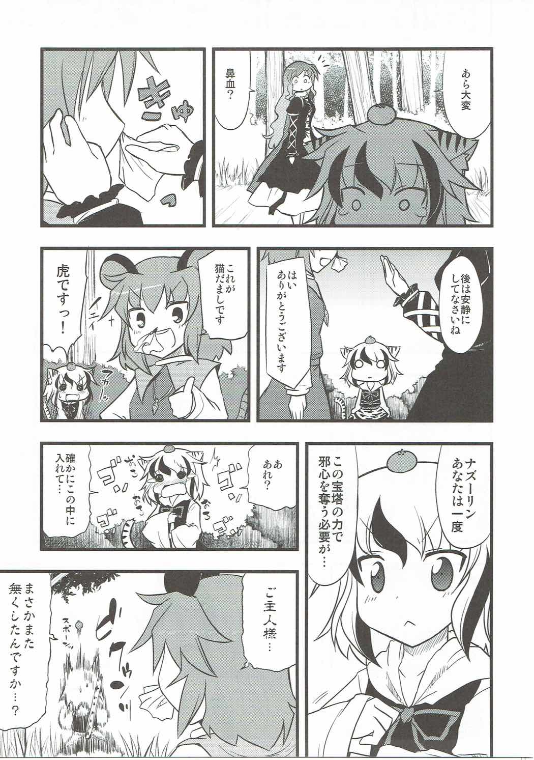 それにつけても命蓮寺 10ページ
