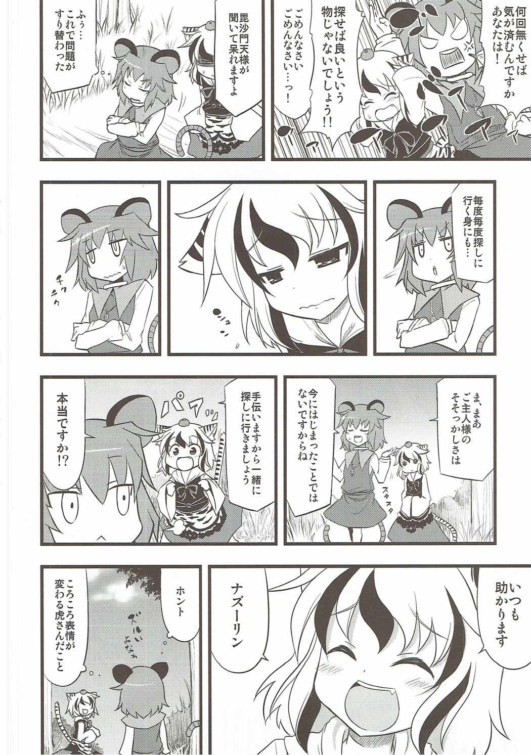 それにつけても命蓮寺 11ページ