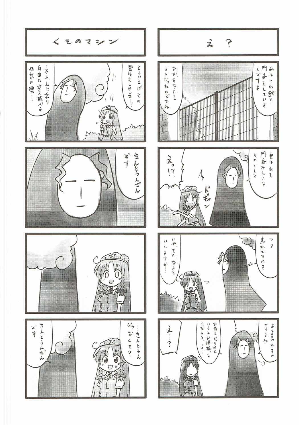 それにつけても命蓮寺 13ページ