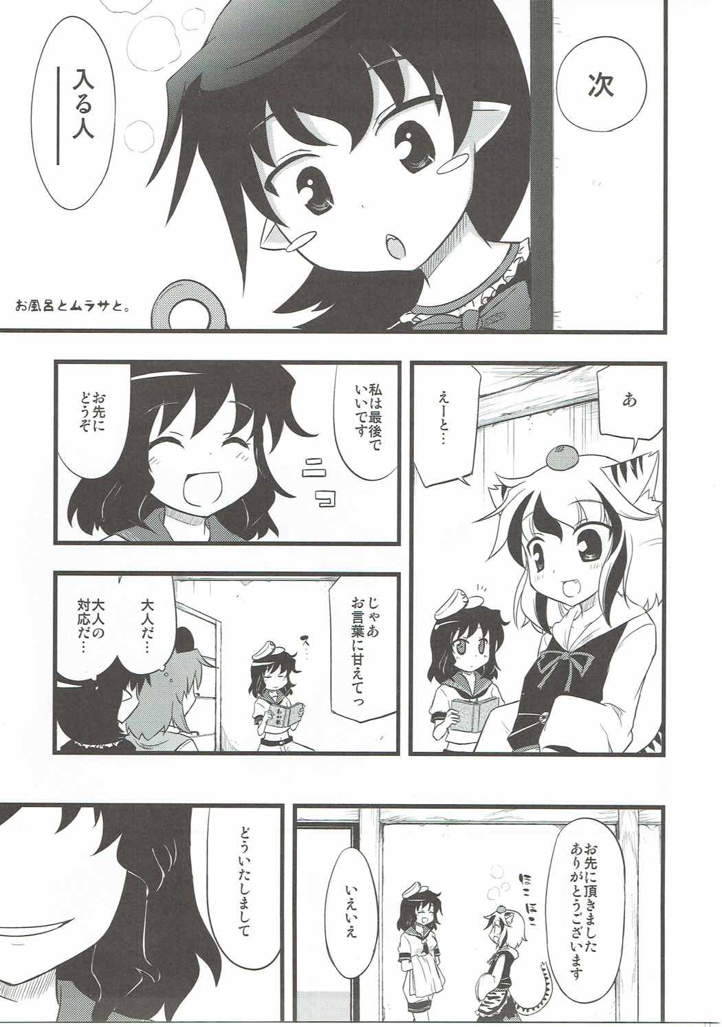それにつけても命蓮寺 14ページ