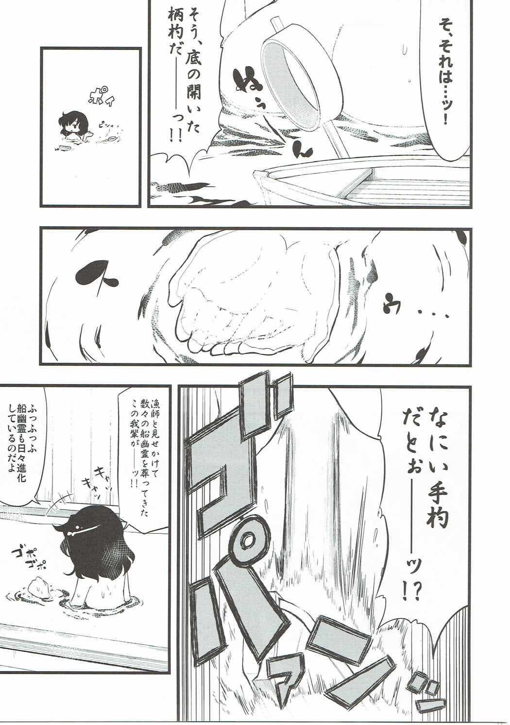 それにつけても命蓮寺 18ページ