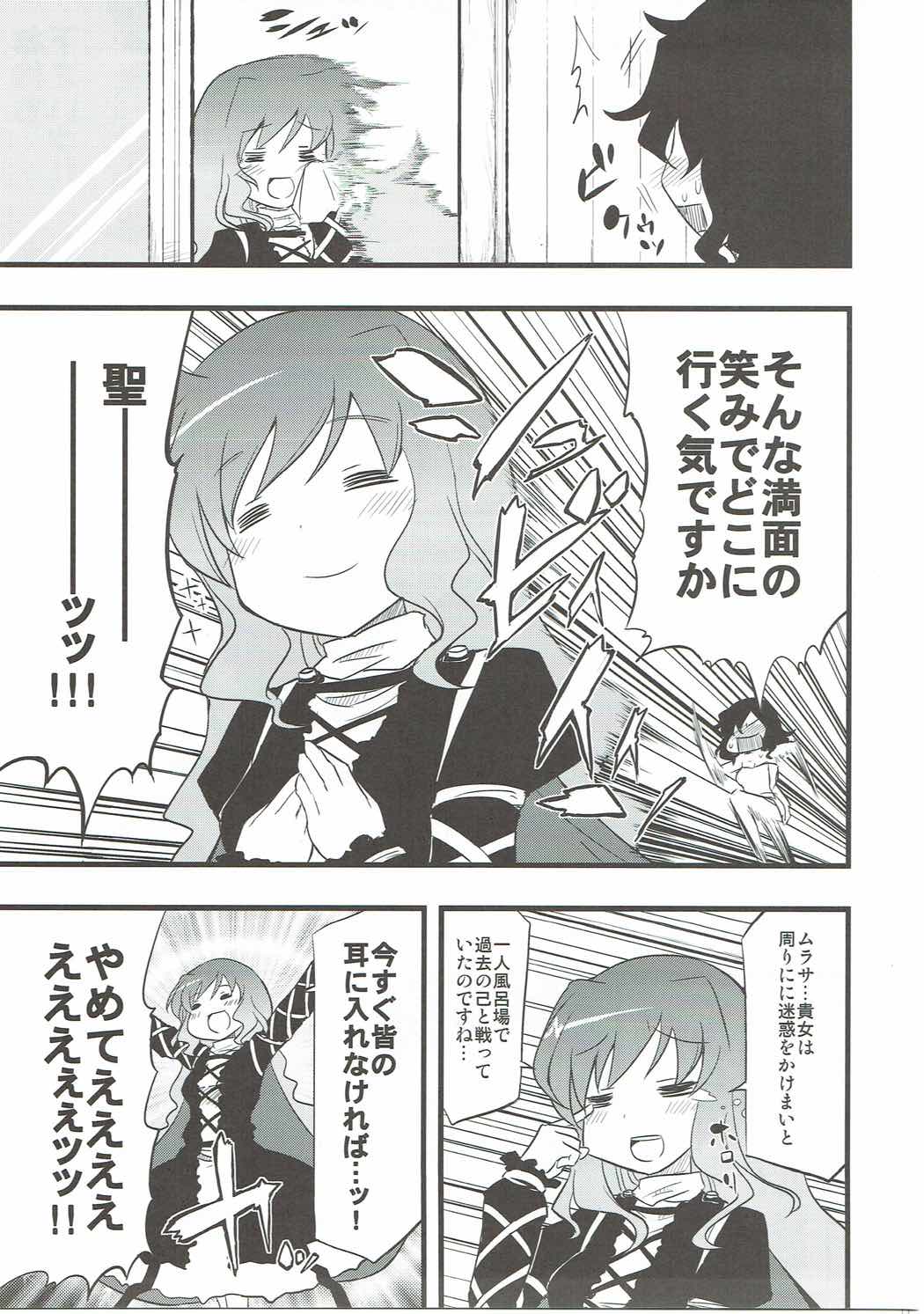 それにつけても命蓮寺 20ページ