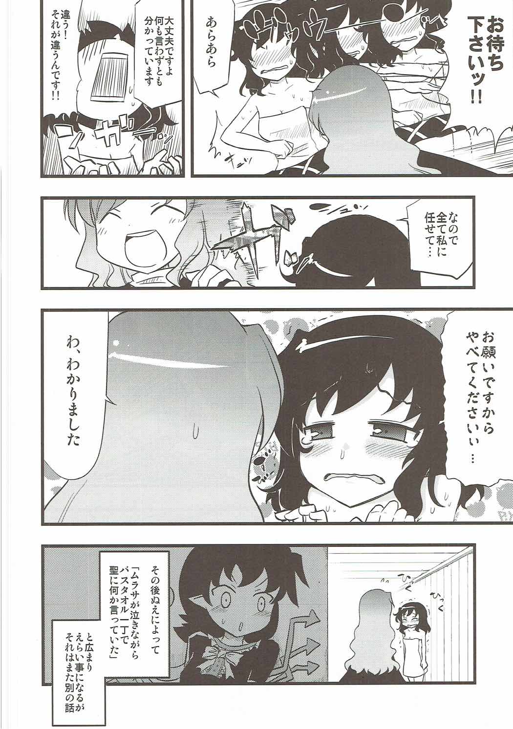 それにつけても命蓮寺 21ページ