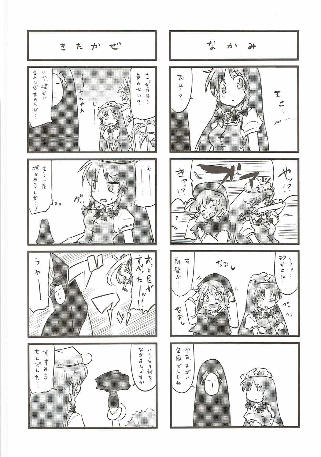 それにつけても命蓮寺 23ページ