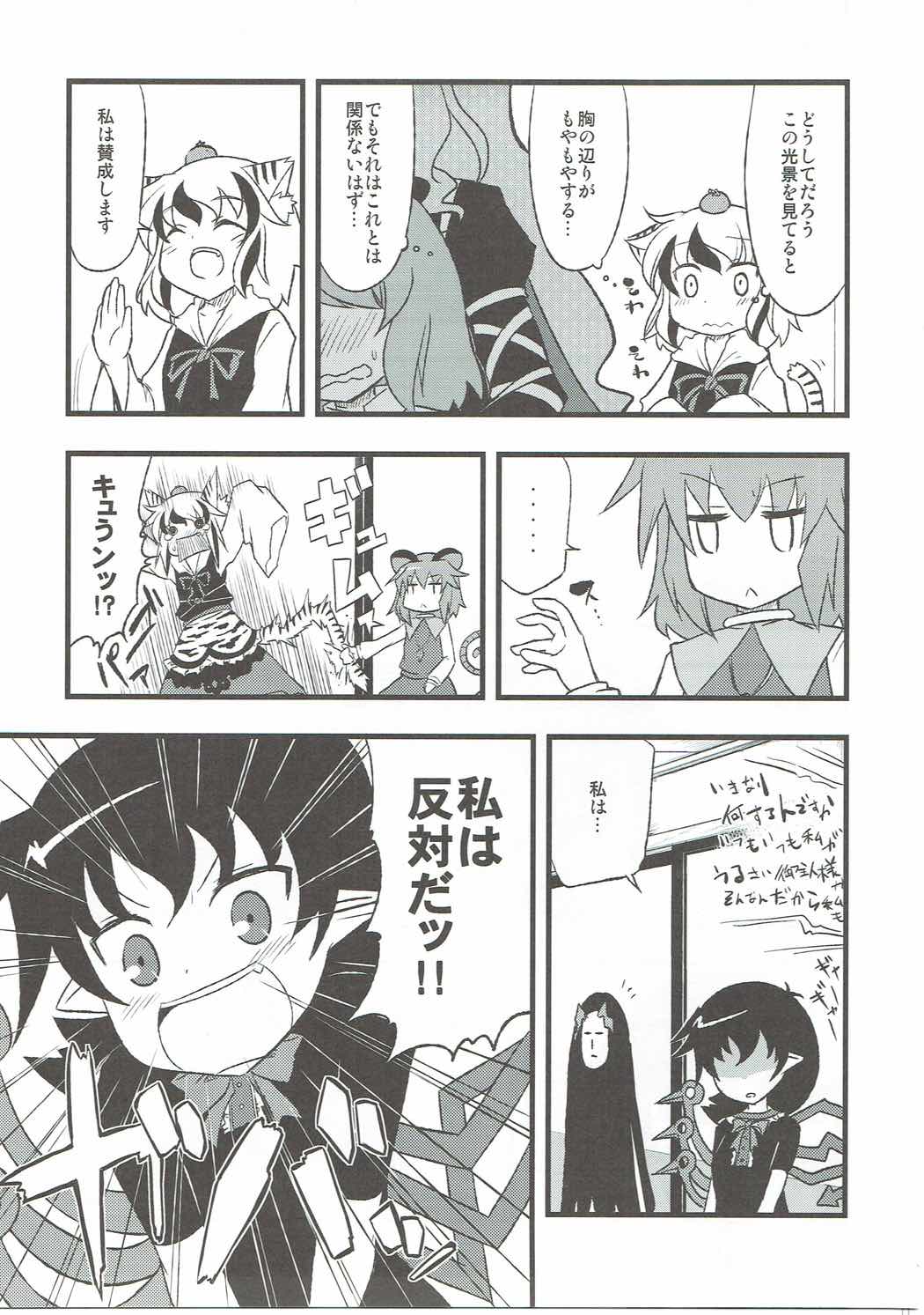 それにつけても命蓮寺 26ページ