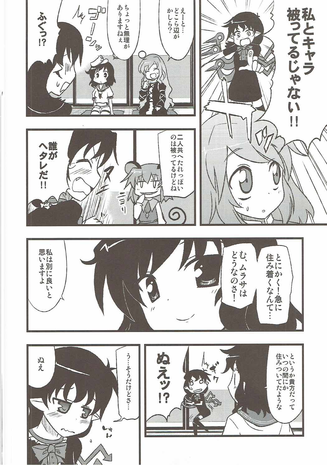 それにつけても命蓮寺 27ページ