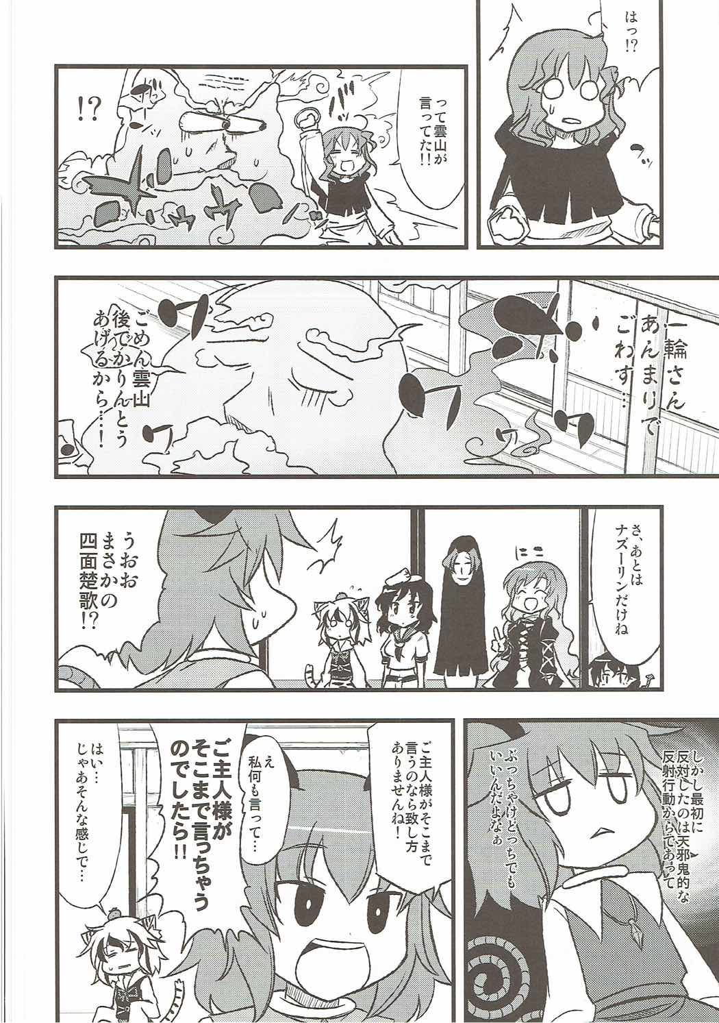 それにつけても命蓮寺 29ページ