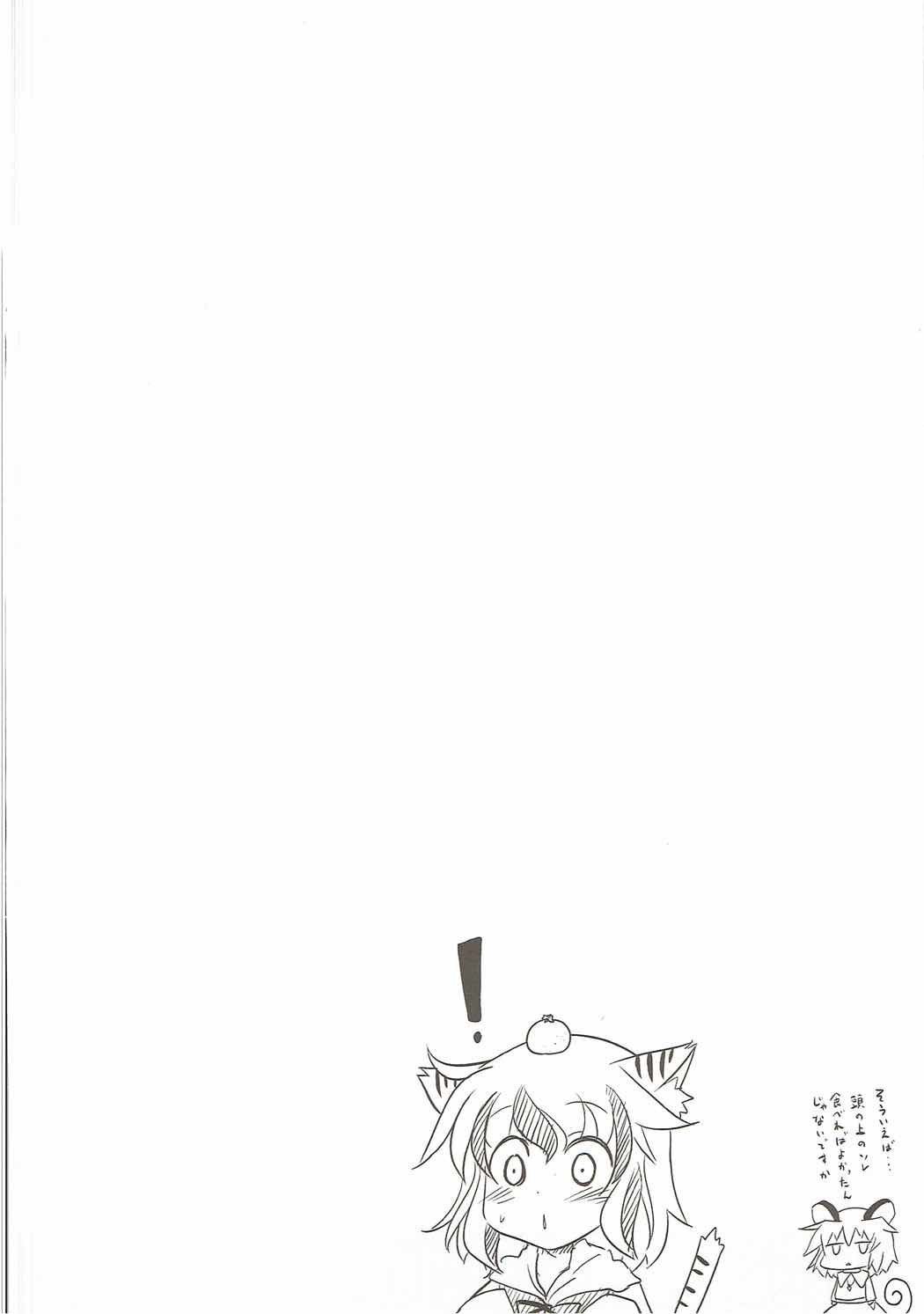 それにつけても命蓮寺 33ページ