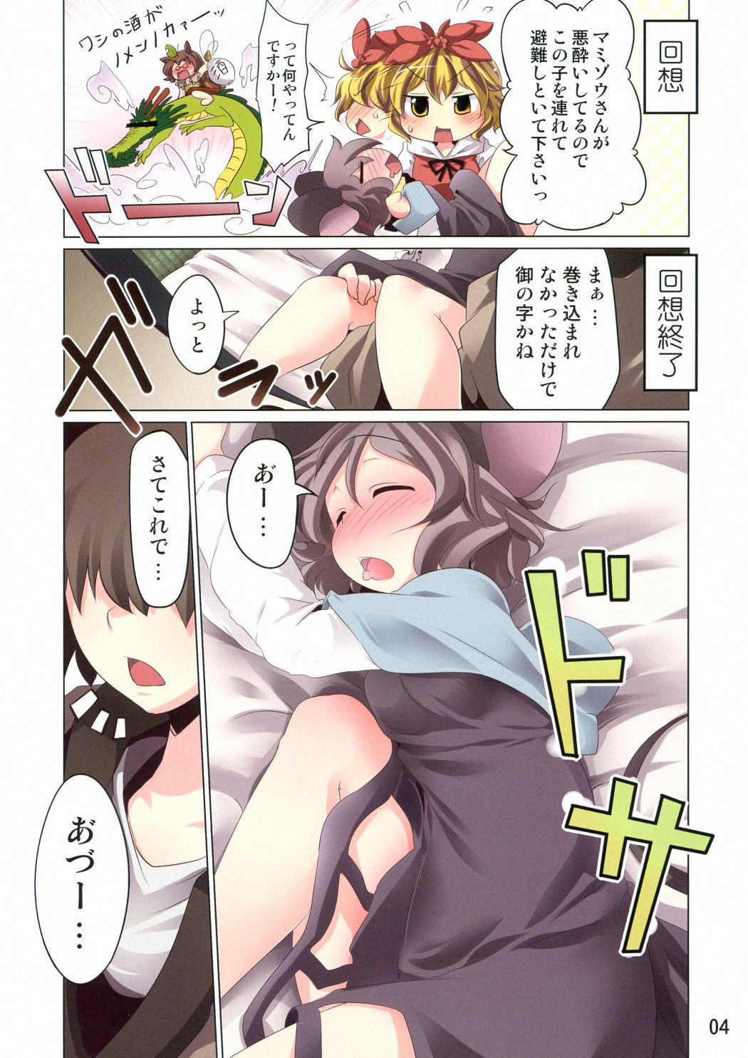 おやすみナズーリン 3ページ