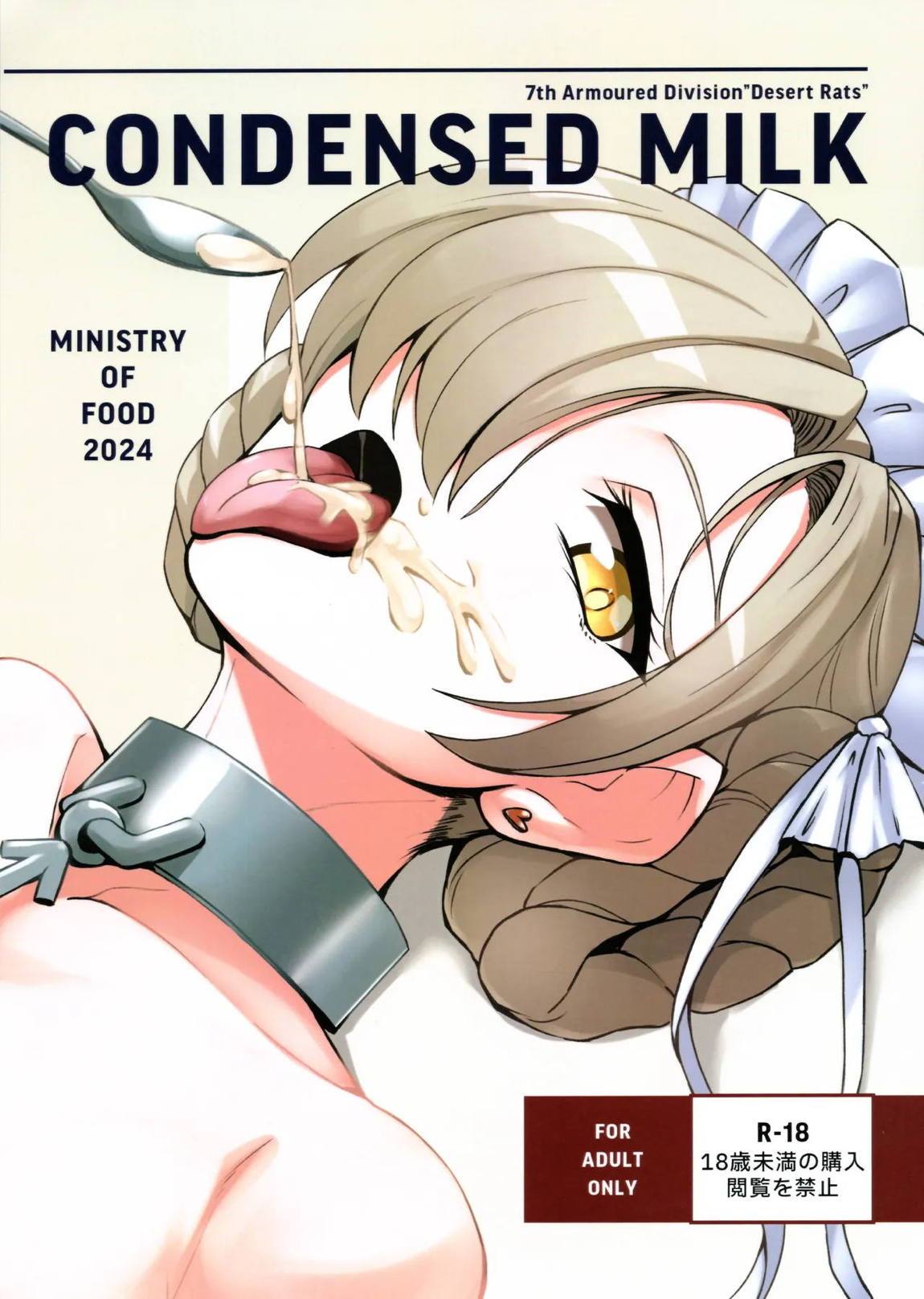 CONDENSED MILK 1ページ