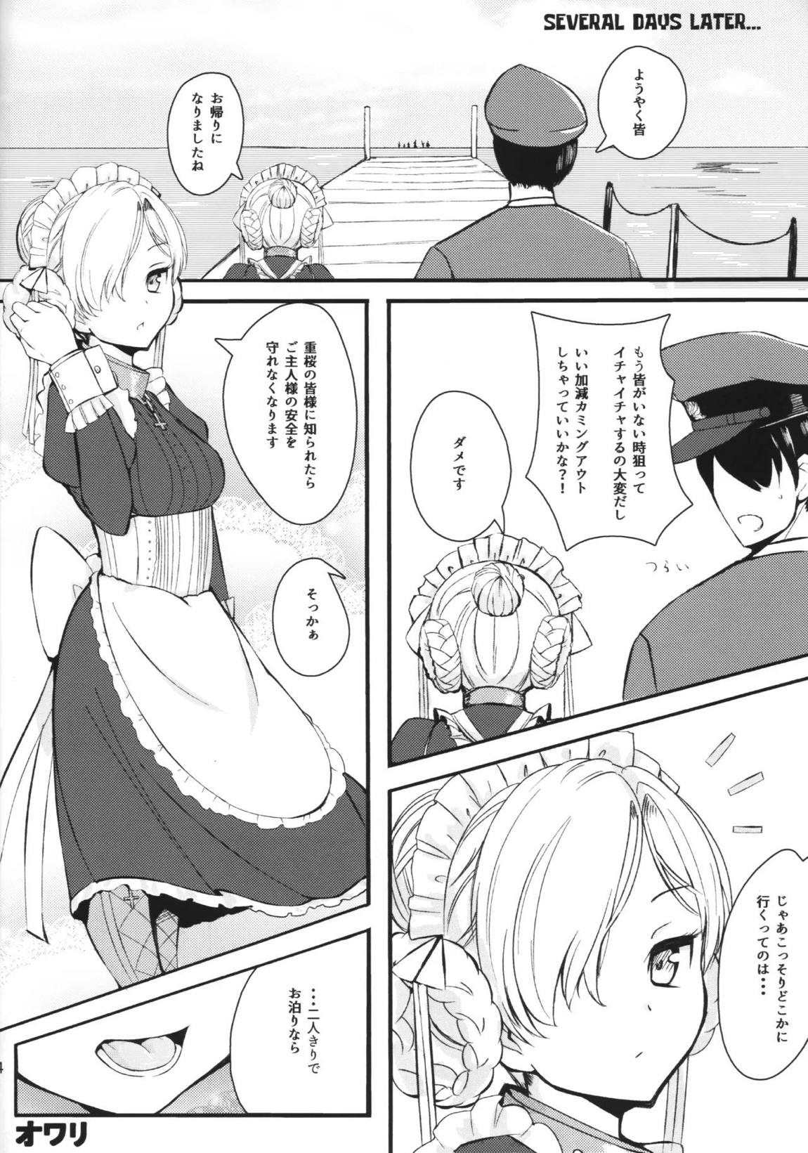 CONDENSED MILK 23ページ