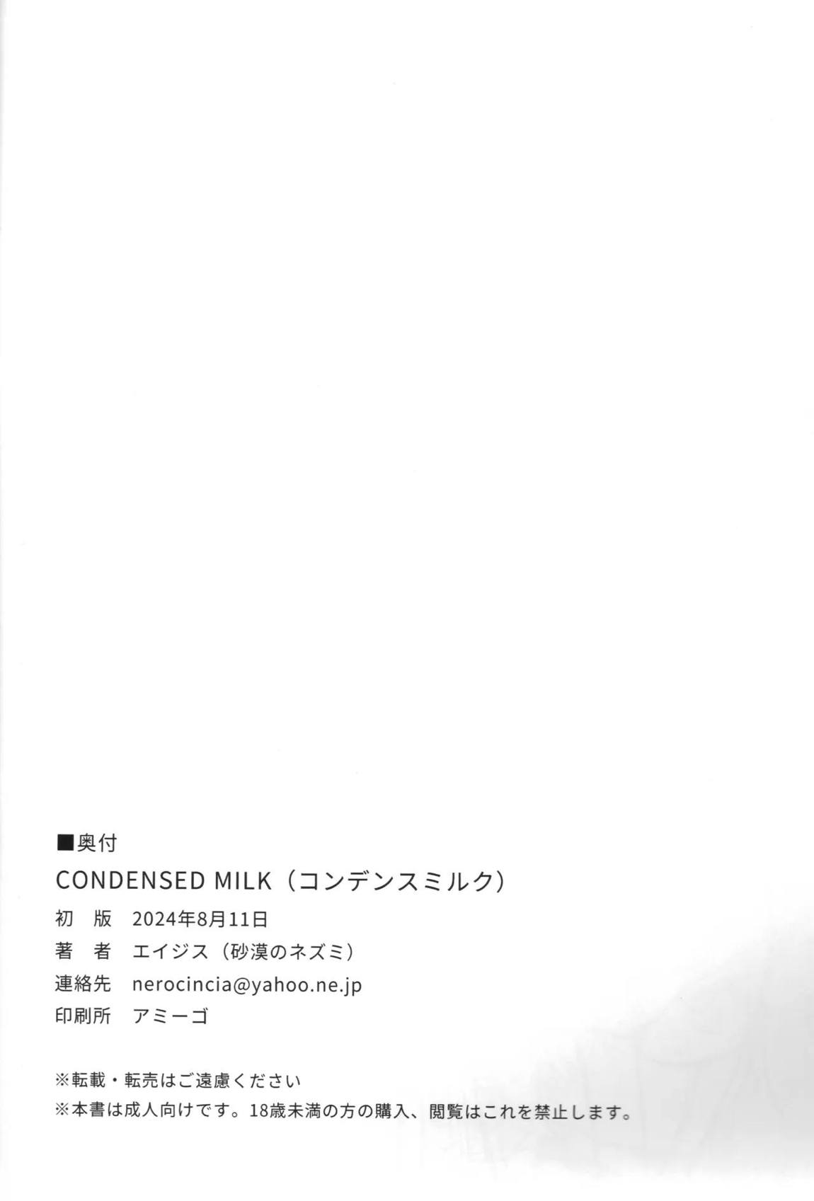 CONDENSED MILK 25ページ