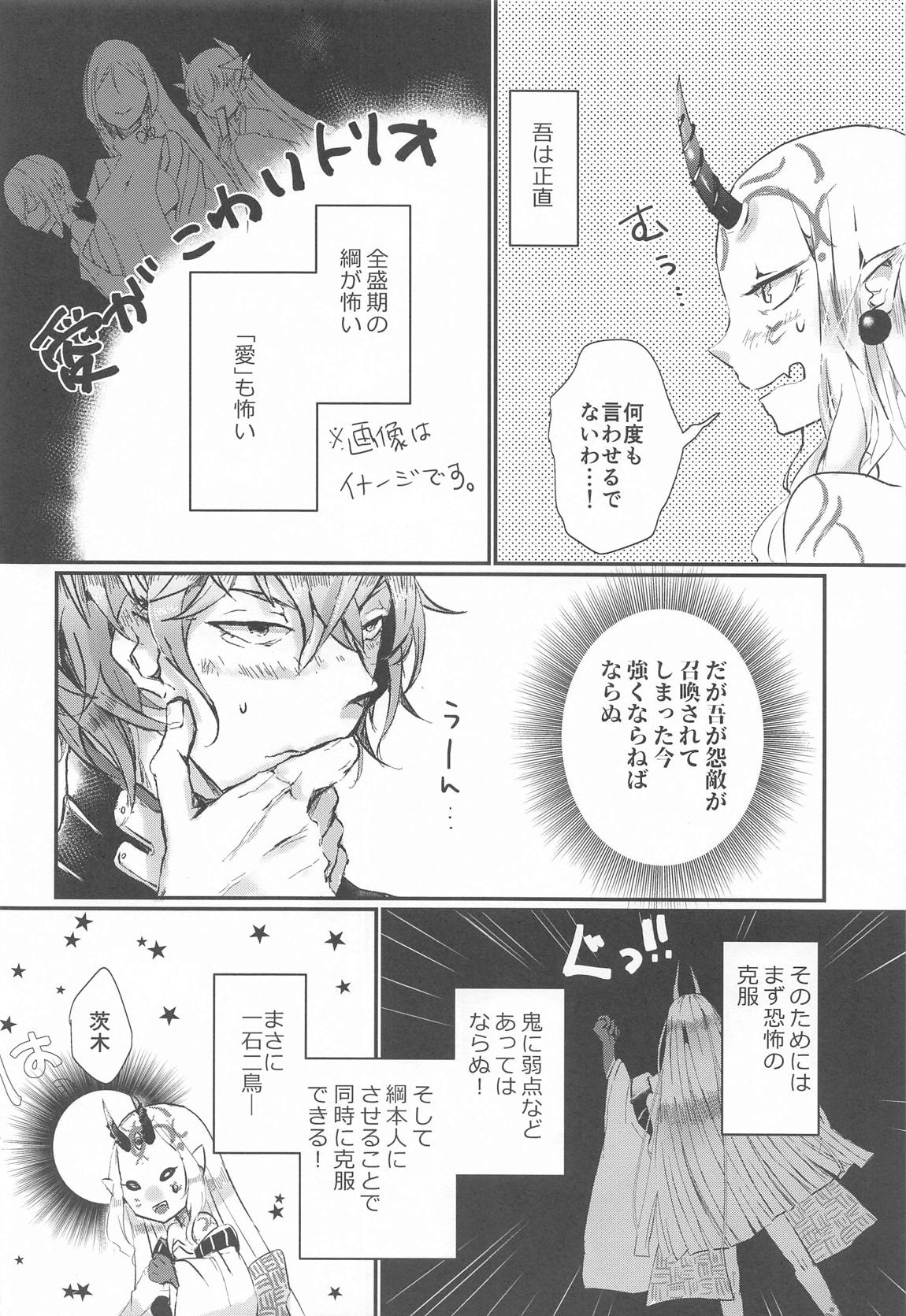愛に焦がれる 12ページ