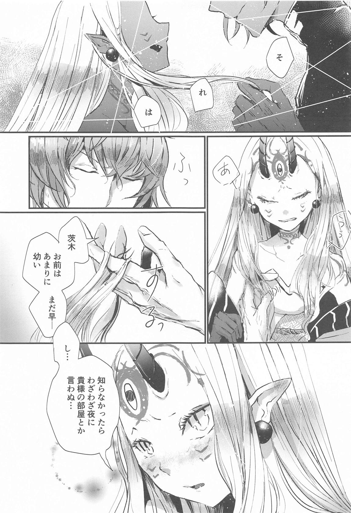 愛に焦がれる 15ページ