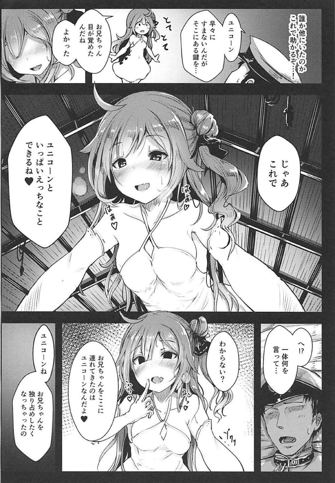 ユニコーンといっしょ♥ 3ページ