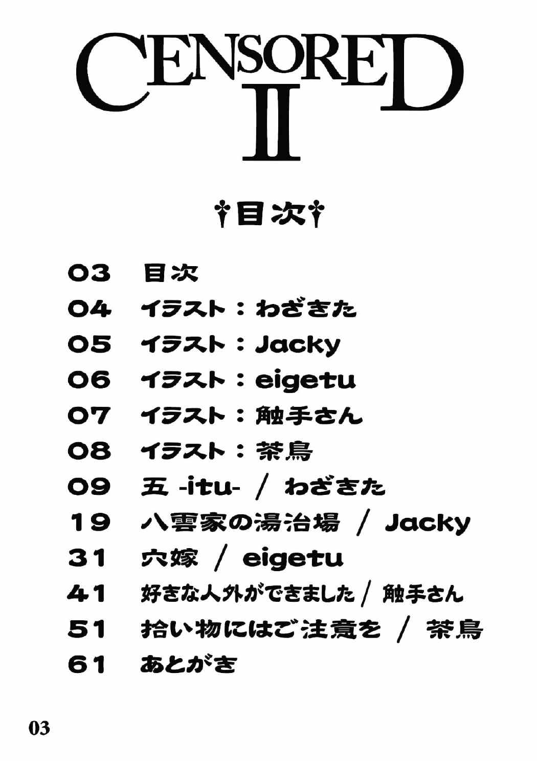 CENSORED２ 2ページ