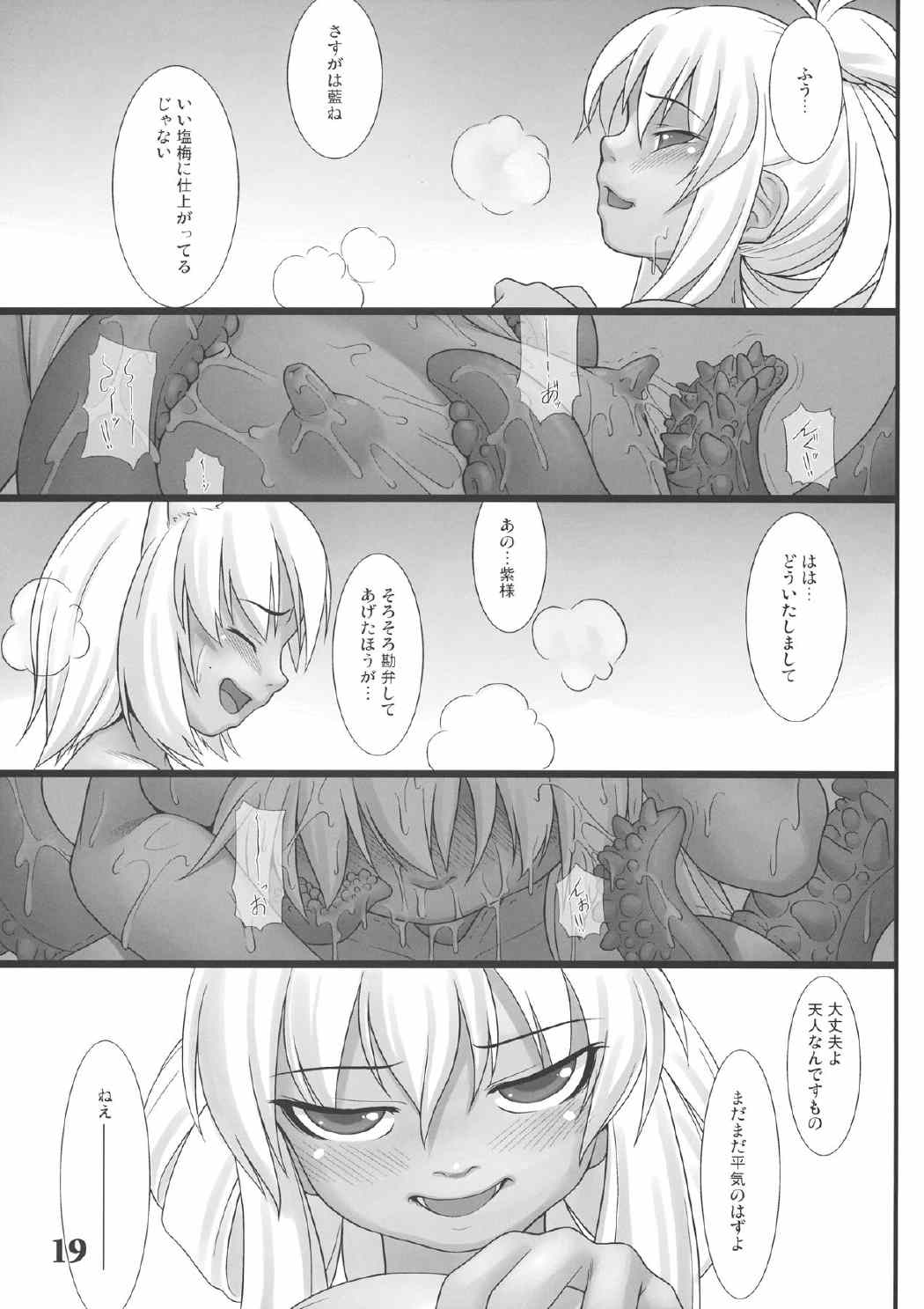 CENSORED２ 18ページ