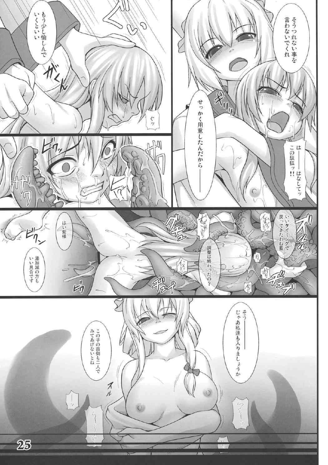 CENSORED２ 24ページ