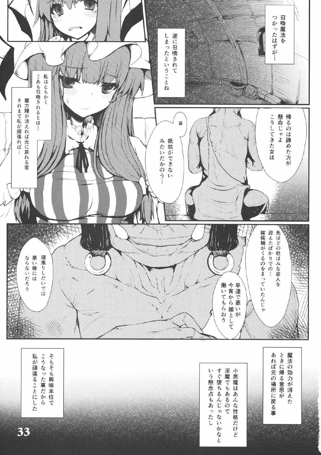 CENSORED２ 32ページ