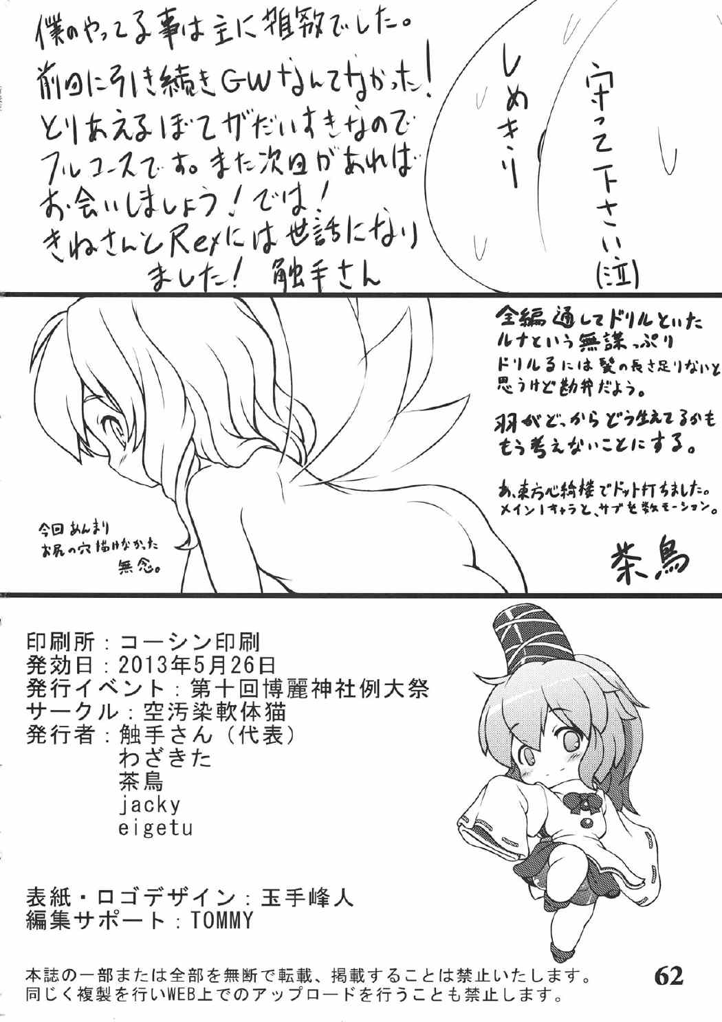 CENSORED２ 61ページ