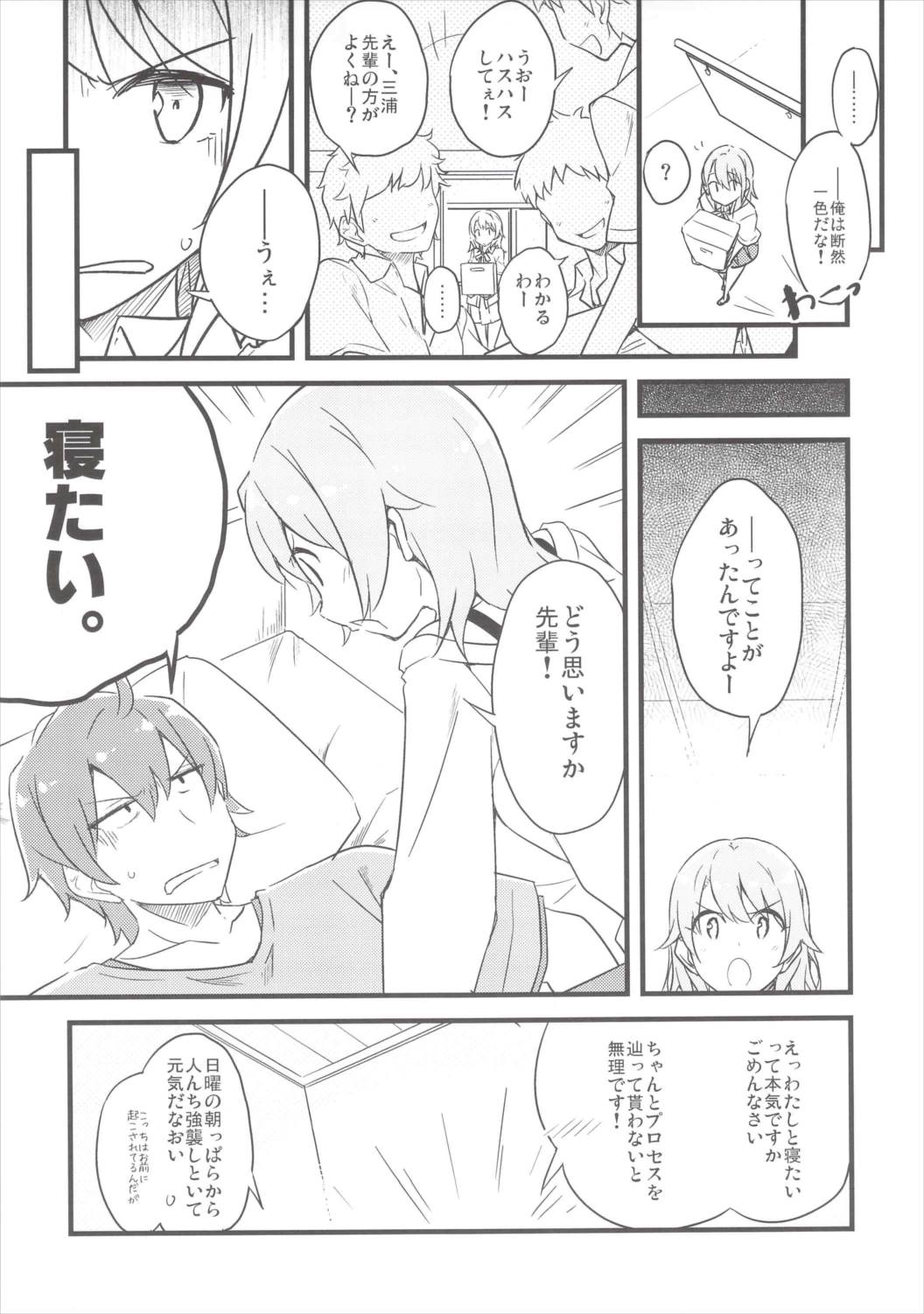 いろハスハス 4ページ