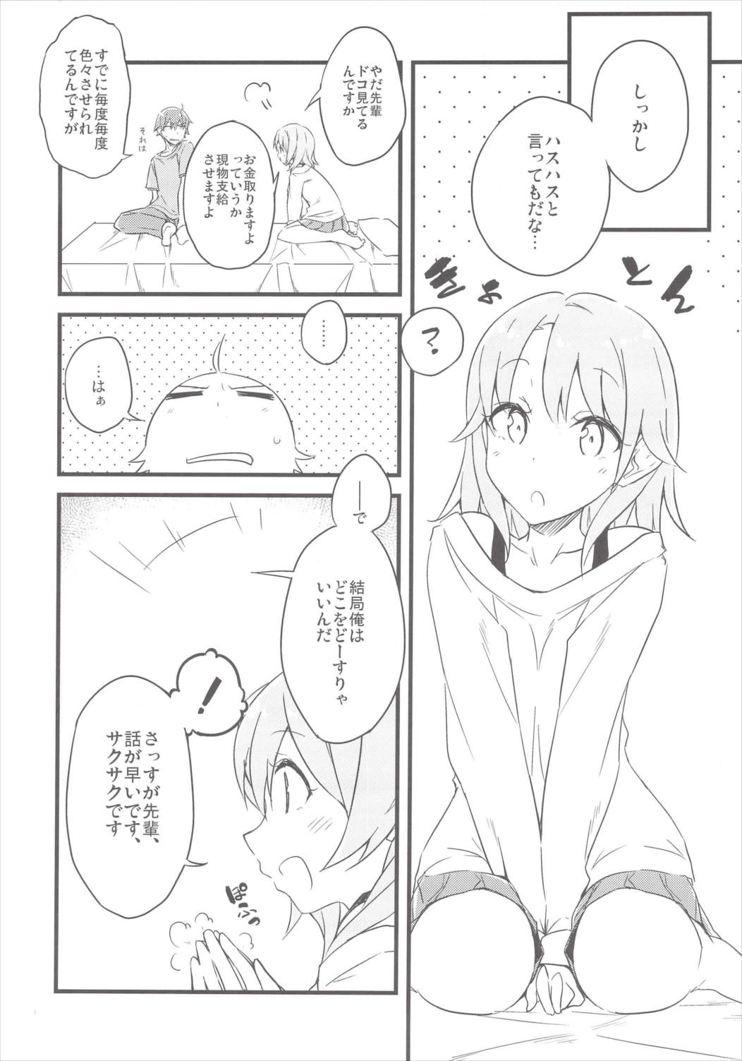 いろハスハス 7ページ