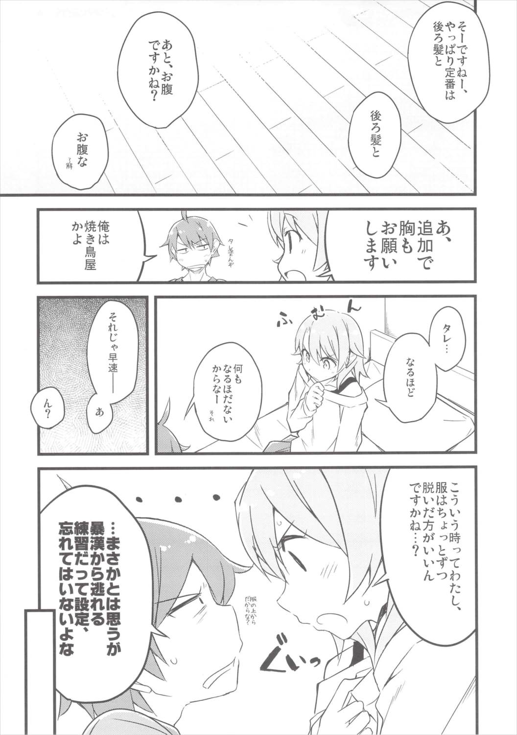 いろハスハス 8ページ