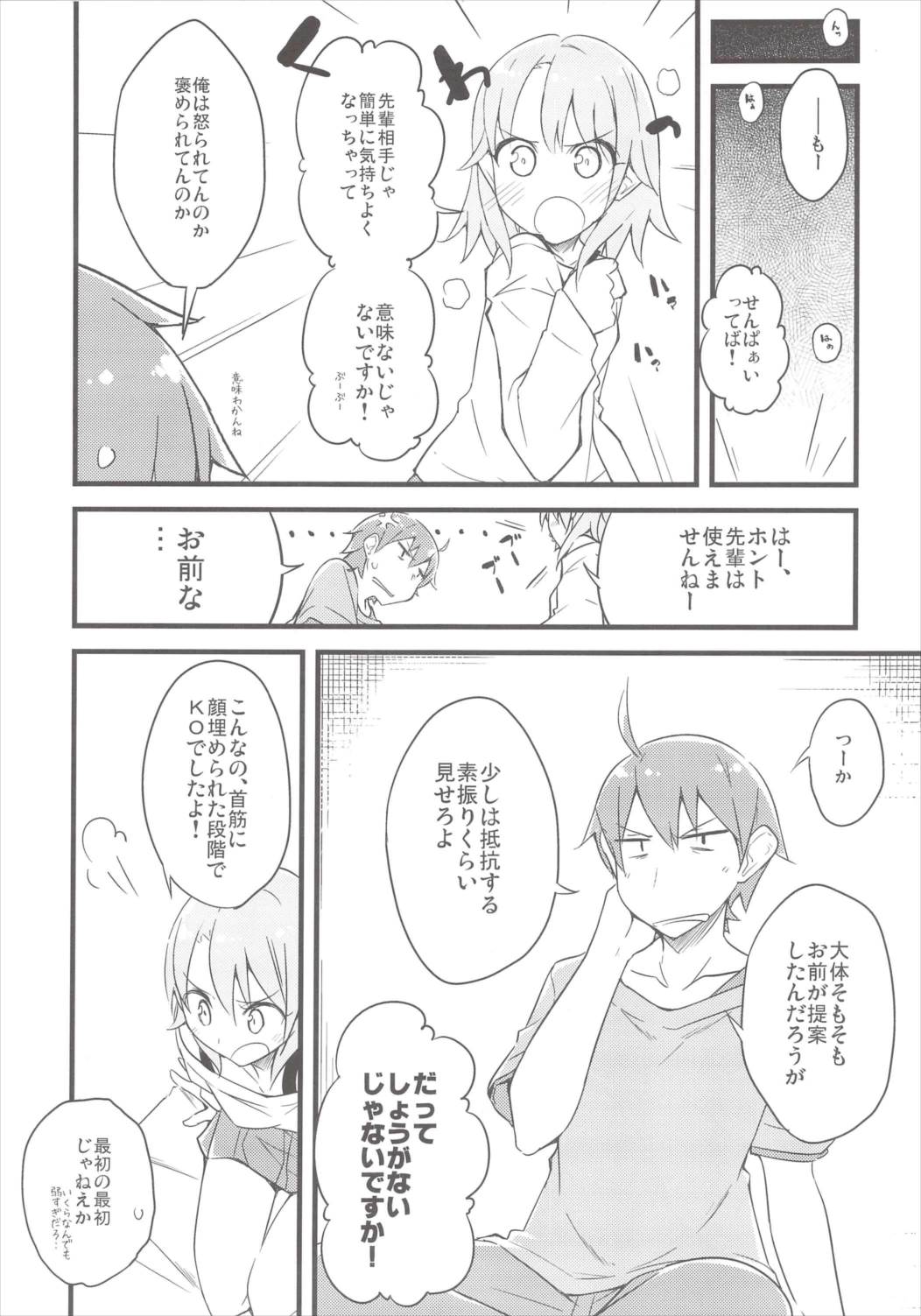 いろハスハス 9ページ
