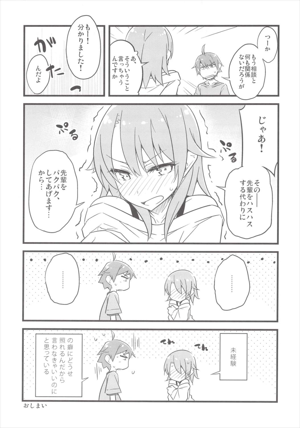 いろハスハス 13ページ