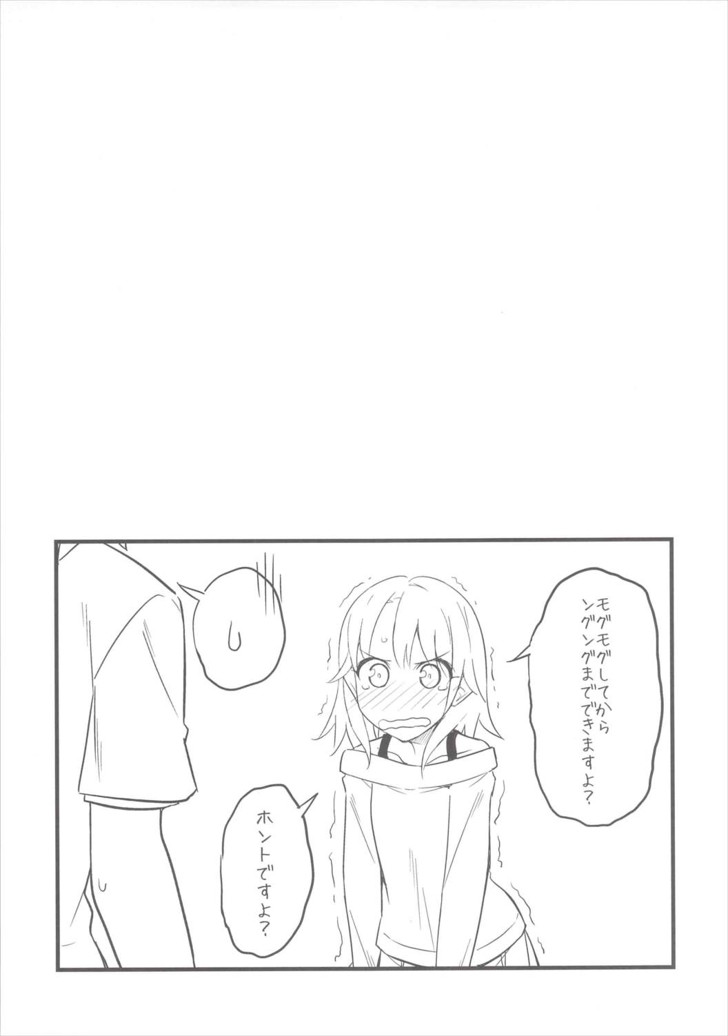 いろハスハス 14ページ
