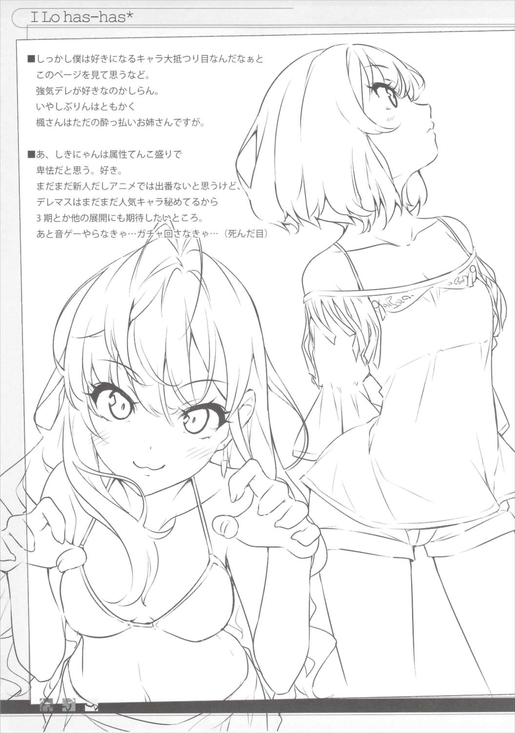 いろハスハス 16ページ