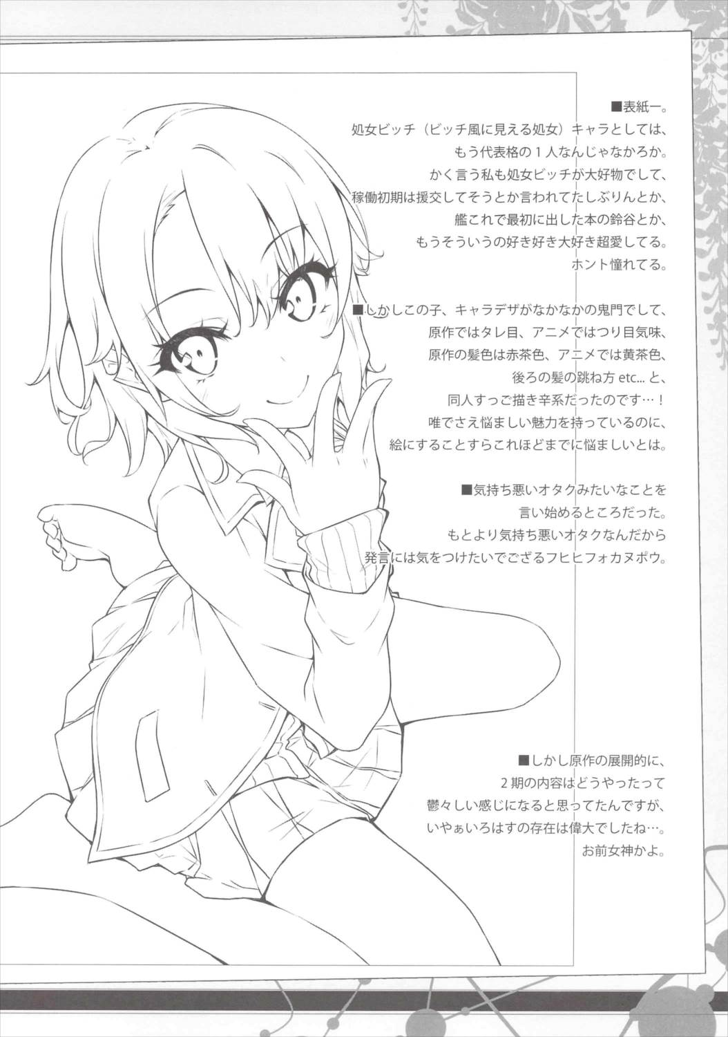 いろハスハス 17ページ