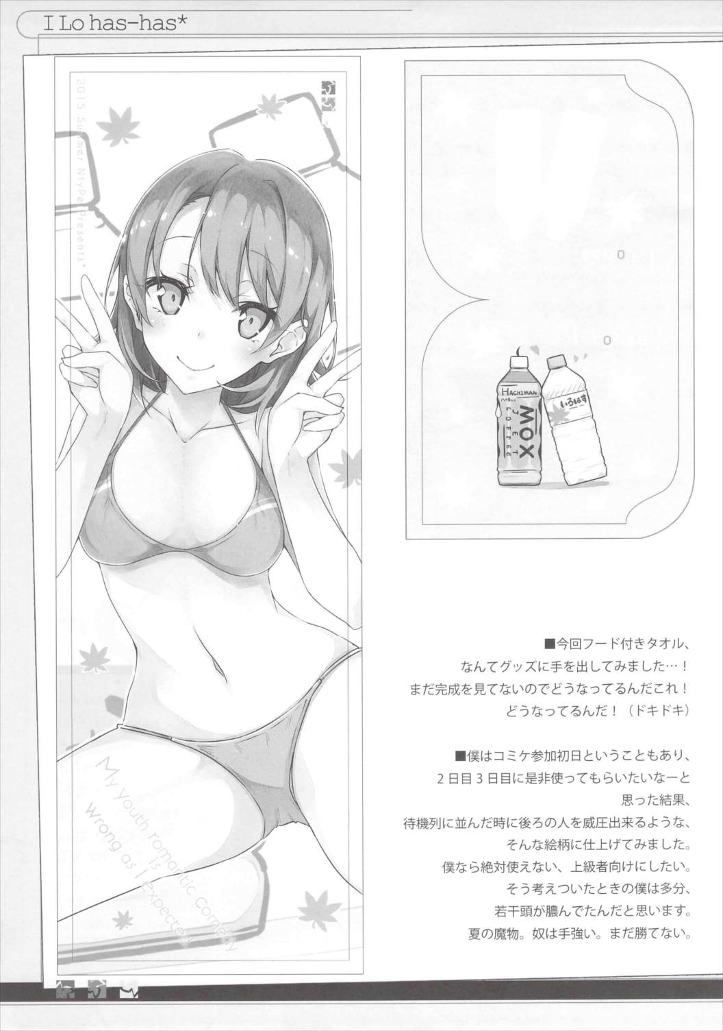 いろハスハス 18ページ