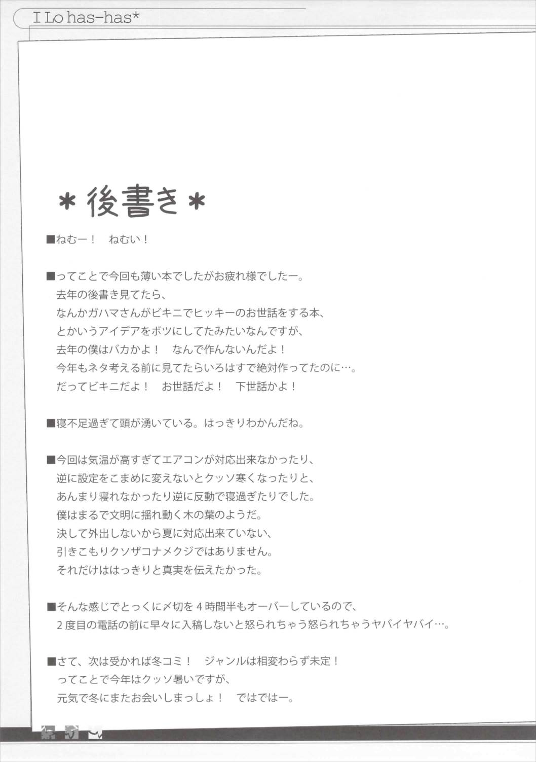 いろハスハス 20ページ