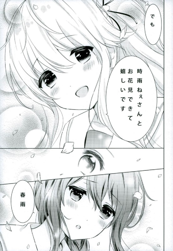 花より団子より、春雨。 4ページ
