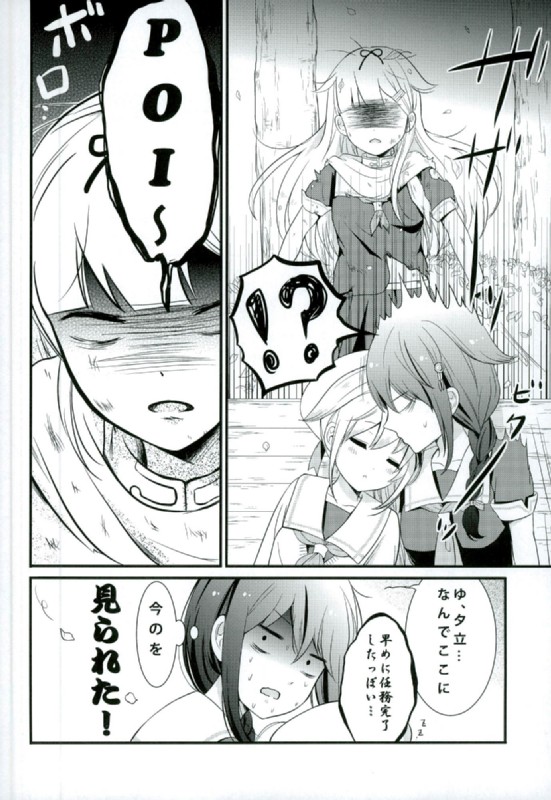 花より団子より、春雨。 7ページ