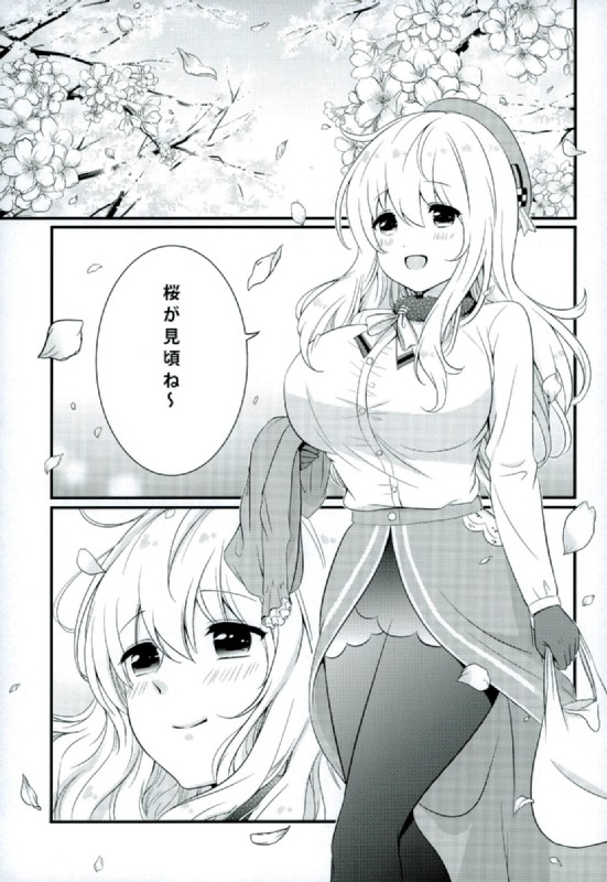 花より団子より、春雨。 12ページ