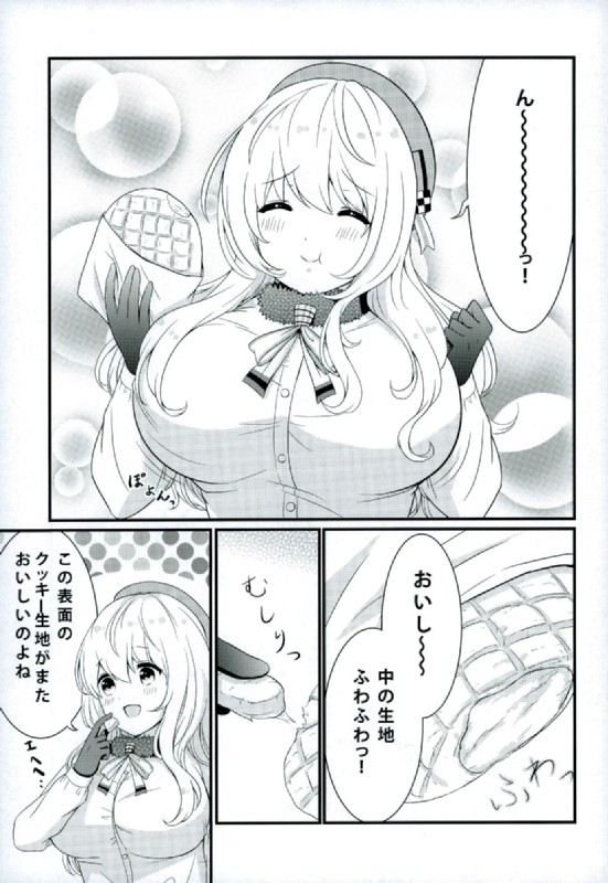 花より団子より、春雨。 14ページ