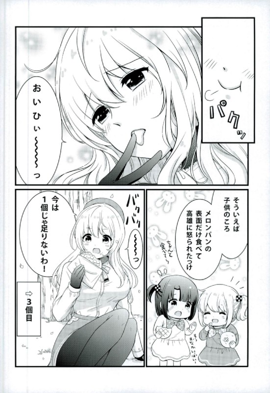 花より団子より、春雨。 15ページ